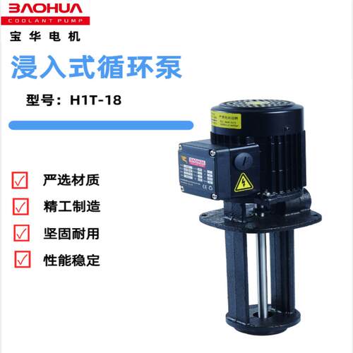 华H1T浸入循环冷却水宝泵磨床、式数油控车床、线切割、液下泵
