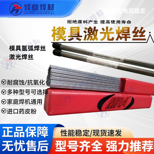 德国MRA模具焊条 MRA-ICD5堆焊焊条 修补耐磨焊条