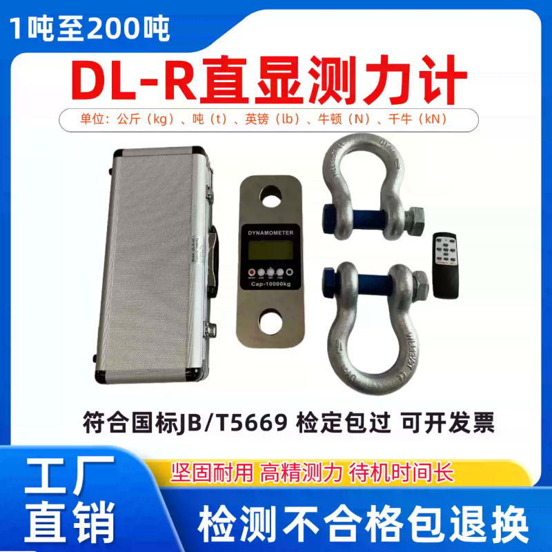 10吨无线拉力计数显DL-W3-10t吨测力仪配手持仪表工业测力计量用