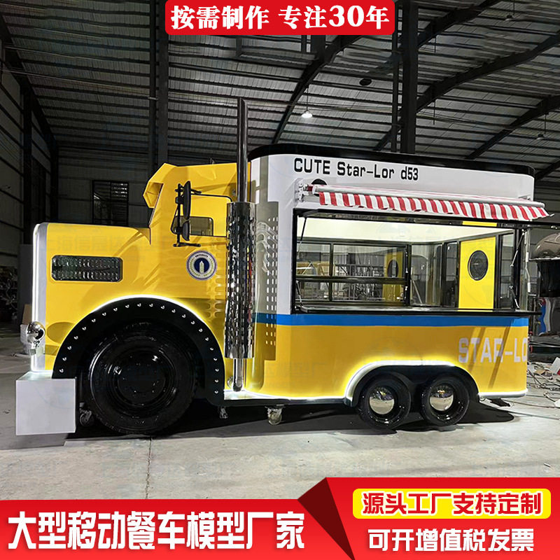 大型异形餐车模型 移动商业场景复古多功能店车 创业小吃售货电车