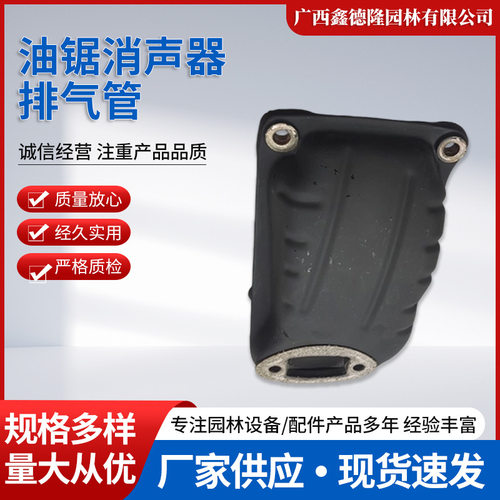 原装Husqvarna胡斯华纳555油锯消声器，排气管
