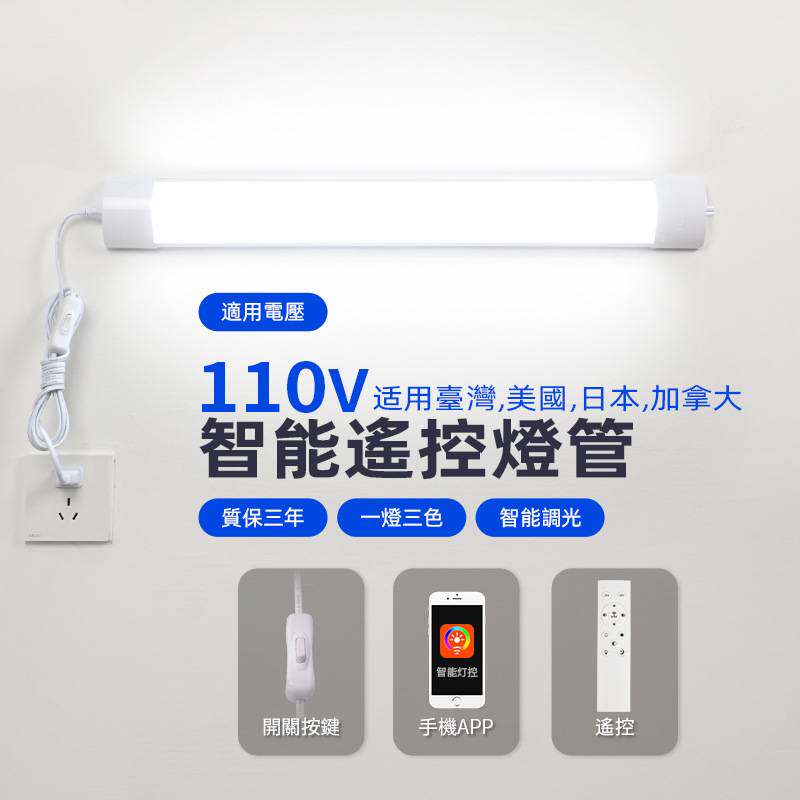 led智能灯管直插式免安装灯条110V可串联超亮家用客厅卧室照明灯