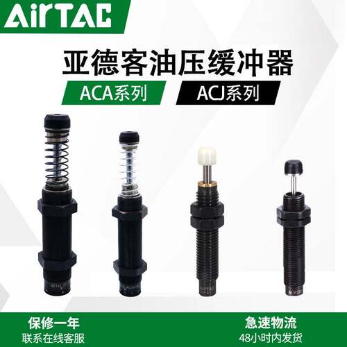 亚德客油压缓冲器ACA0806/1007/1210/1412/1616/2020/2525-1-2-3