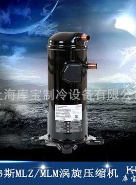 4HP全封闭原装压缩机 MLZ030T4LC9 肉类冷冻库制冷压缩机