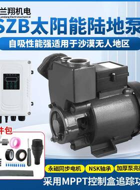 泵光伏太阳能永磁同能自吸泵循环泵抽步水机太阳循83507环加压增