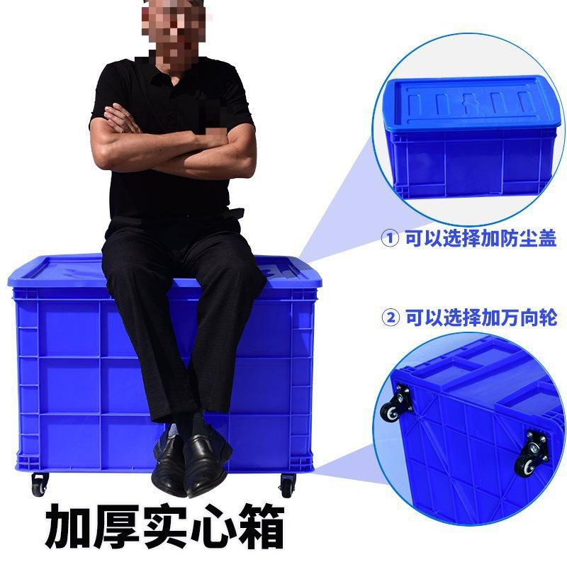 加厚带塑料周转箱大长形快递方框轮服装厂储物收纳胶箱号带盖货筐