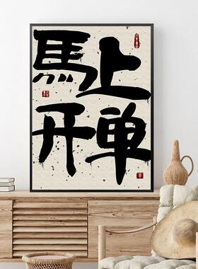天天爆富单204饰画暴发财大卖装上开单马好寓意桌面摆画工作室挂
