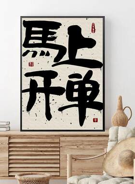 天天爆富单204饰画暴发财大卖装上开单马好寓意桌面摆画工作室挂