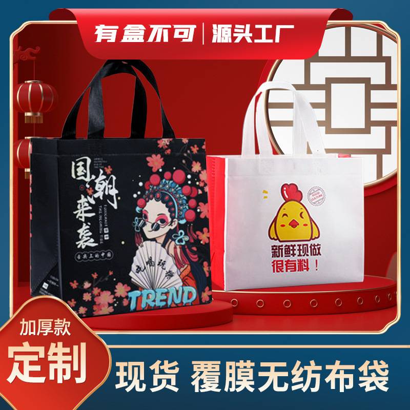现货 国潮外卖餐饮打包袋印logo袋子防水包装袋无纺布手提袋