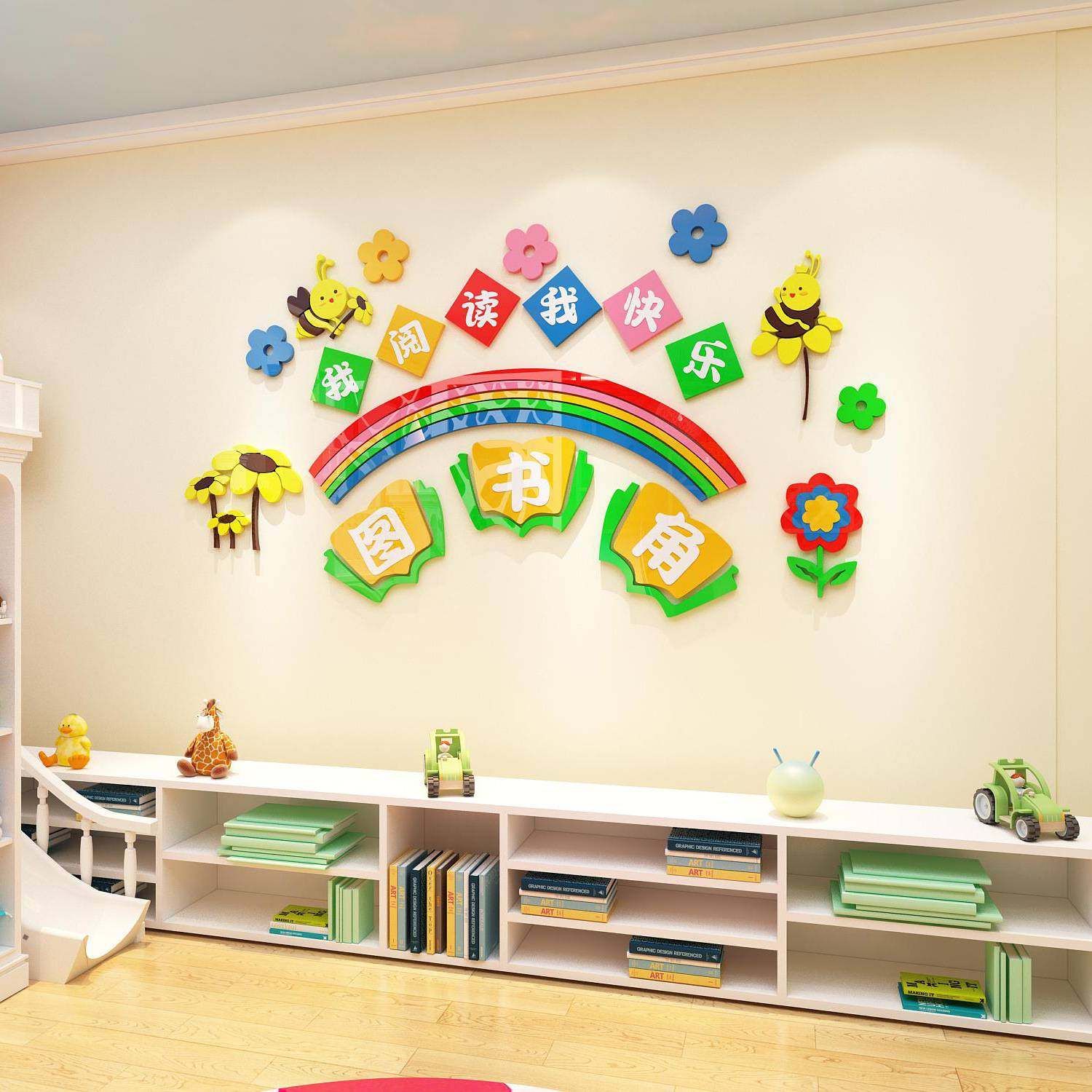 读书角卡通墙贴纸立体幼儿园主题墙装饰小学教室文化墙公告栏贴画