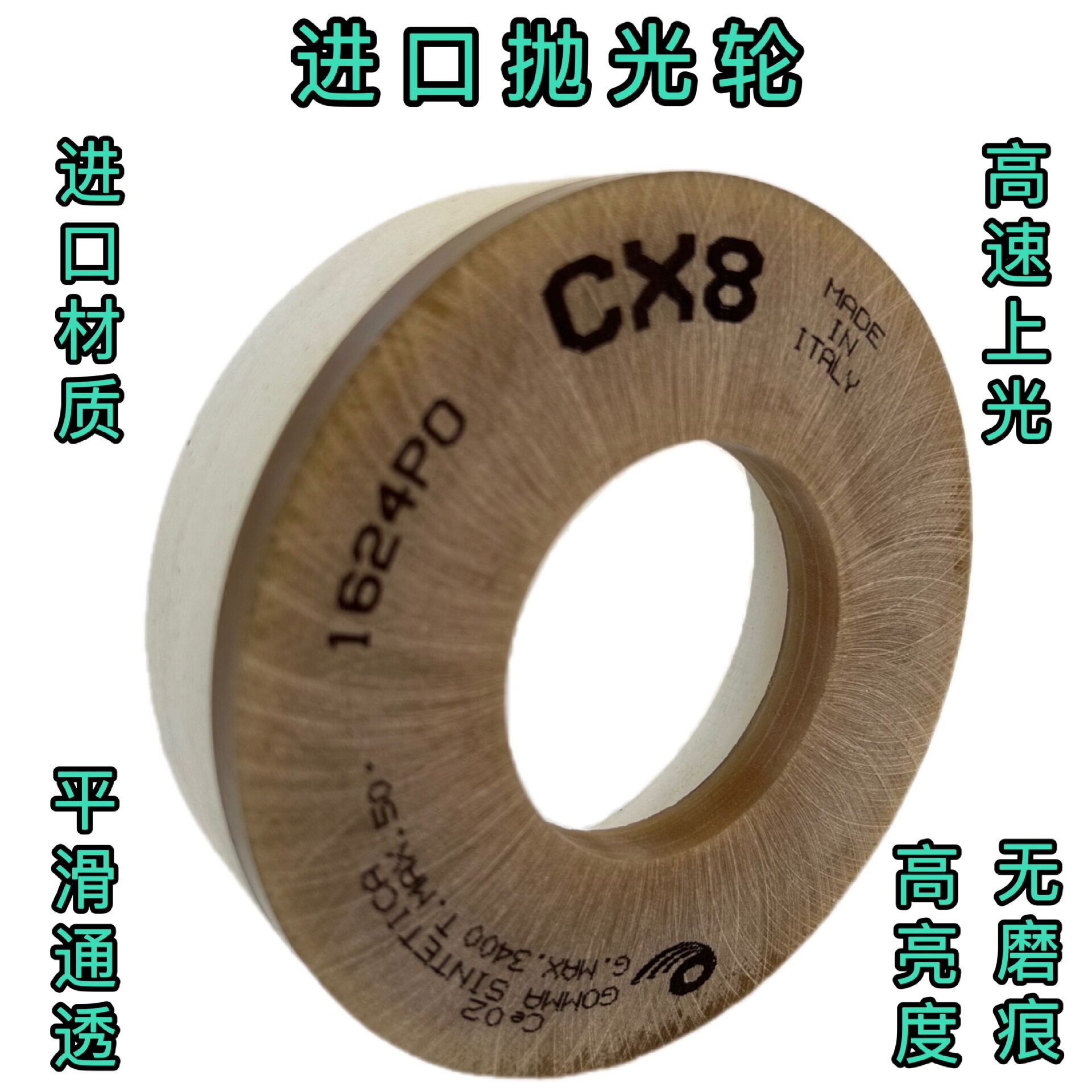 意大利进口CX8含铈玻璃抛光轮