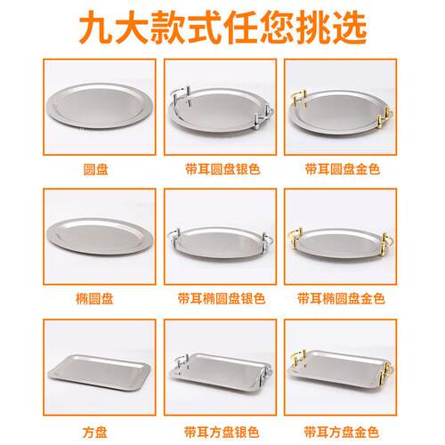 不锈钢镜面盘果耳带托盘水盘上餐盘平底JGQ心盘商用自点助餐盘酒