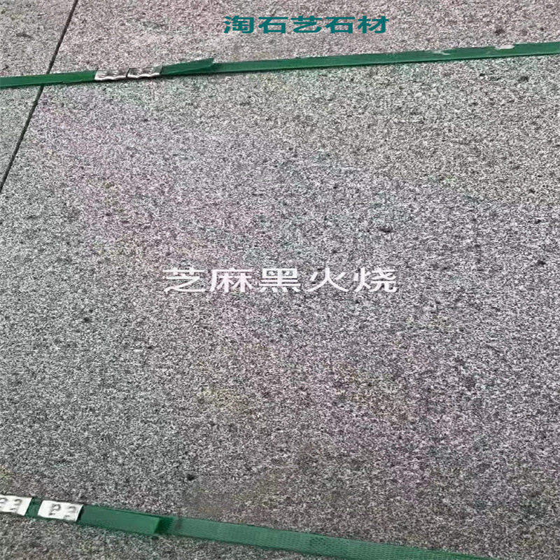 火烧面荔枝面自然面花岗石黑石万年青石材家装别墅天然大理石背景