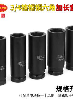 动3/4加气套筒长六角扳重型中风炮套筒手46虎啸电590动工具24