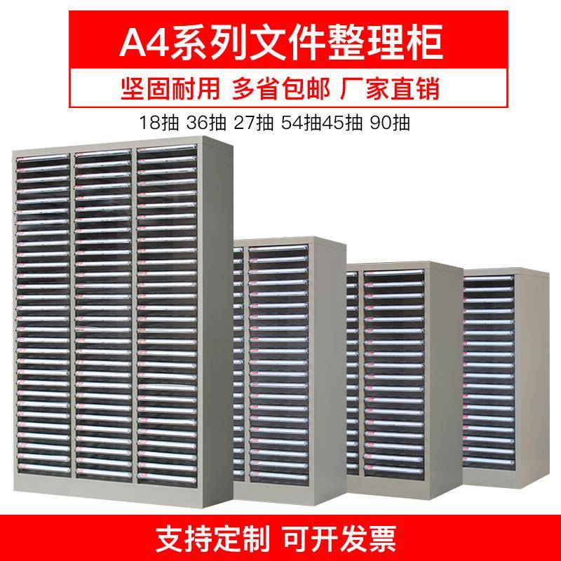 AA4S1064文件资柜档抽屉式文件整收理柜3690抽透明A4纸票据纳料案