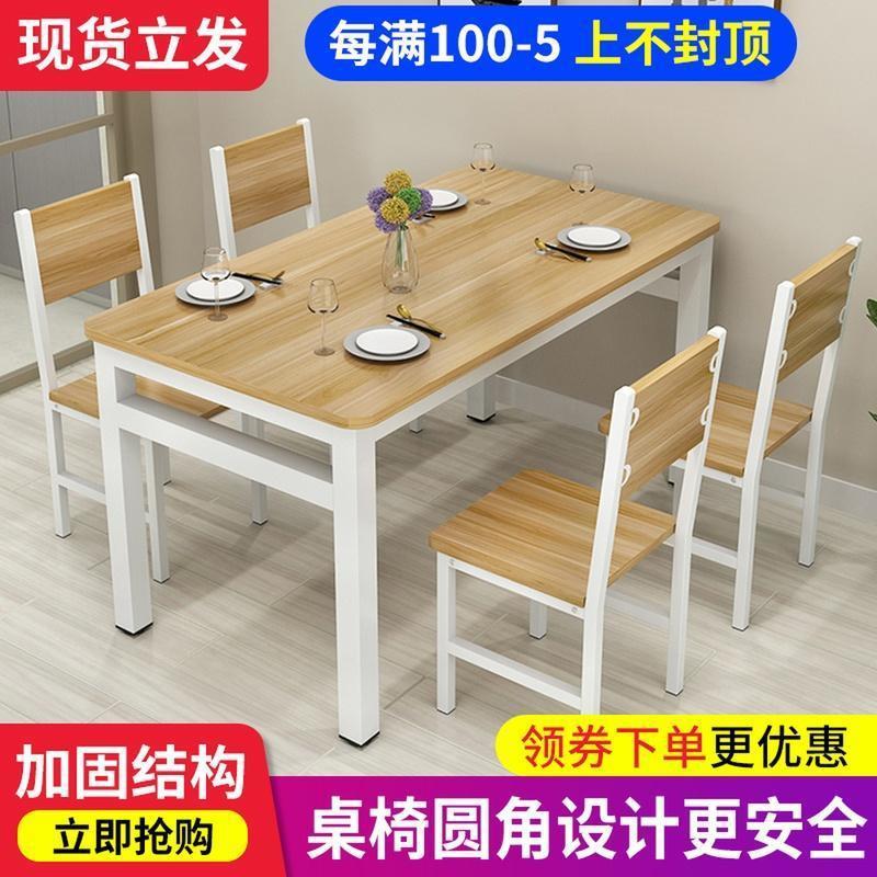 桌子小户饭型长方形46简易D1020460饭店人餐桌椅组合家现代吃快餐