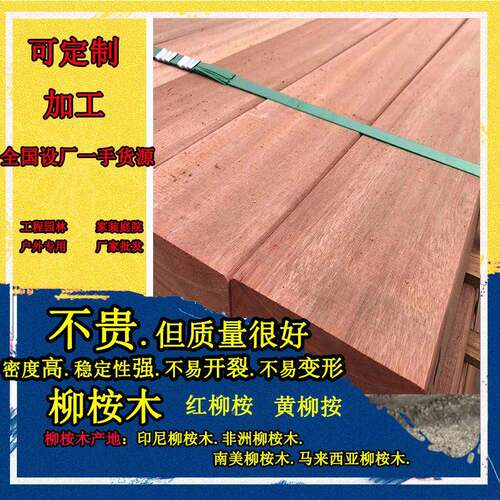 印尼菠萝格防腐户木巴劳桉木柳室外栈道木方阳枕木露台VED外台地