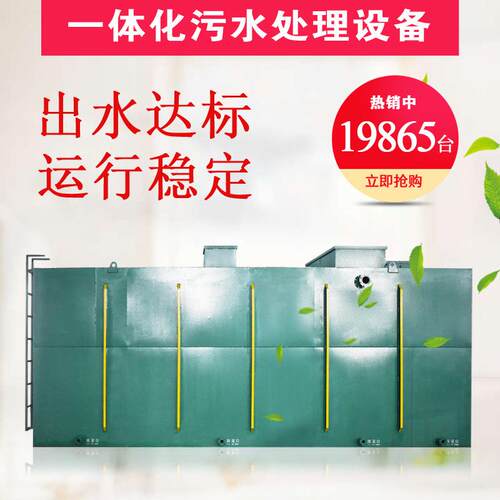 一体化污水处理备全国发OXU养殖屠宰养猪场地埋式设水处货理污设