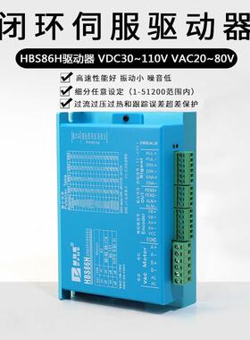 DIC57/60/86混合Z伺服闭环-步进电机驱动器DM2HA860LHBS/86H现货