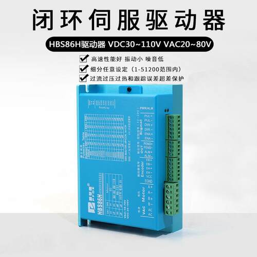 DIC57/60/86混合Z伺服闭环-步进电机驱动器DM2HA860LHBS/86H现货