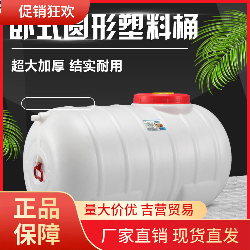 V45O塑料桶储水桶加厚卧式圆桶洗车桶太阳能桶200L升储蓄水桶