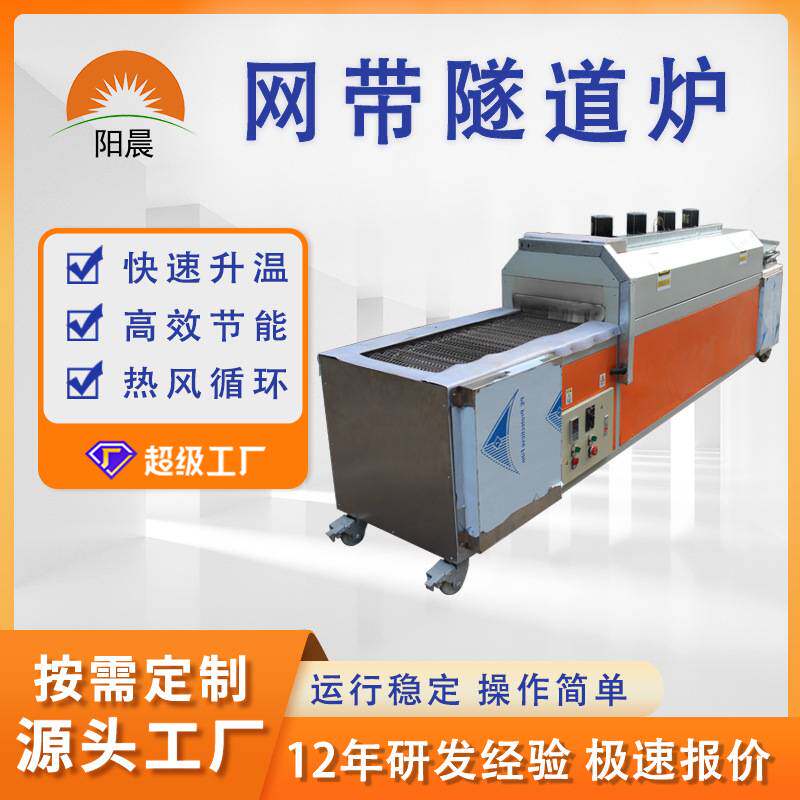 高温加热炉隧道炉烘干线高温热处理设备烘干机UV灯生产输送固化炉