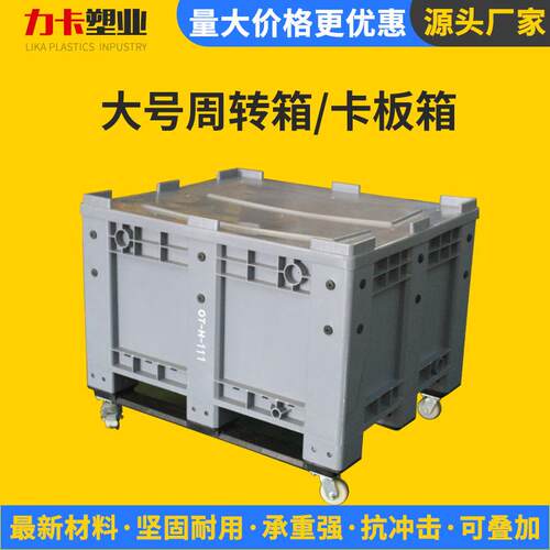 塑料式卡板箱大号转箱周叉车塑料箱物流周转箱超大箱塑料DIR托盘