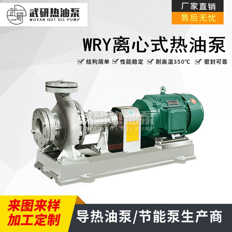 导热油循环泵浙江WRY50-50-170/4KW常州武进热油泵生产厂家直销
