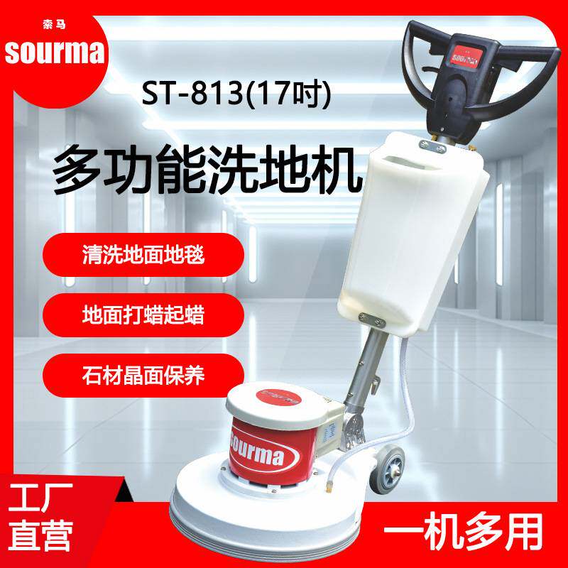 索马17寸大功率工业偏心电机大理石水泥洗地机地毯晶面翻新清洗机