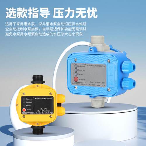 水泵抽智护/能控制电子水流压力保开关自动器水家用可调水压增压泵