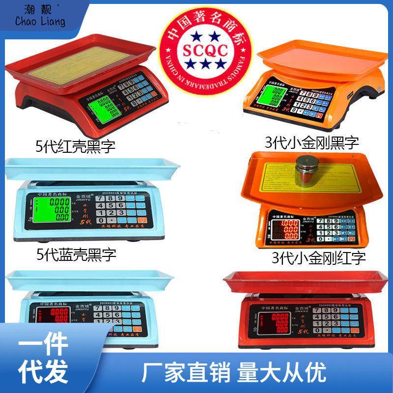 小当家电子生秤做商用一体电式计意价称重器30L-101270kg卖菜子称