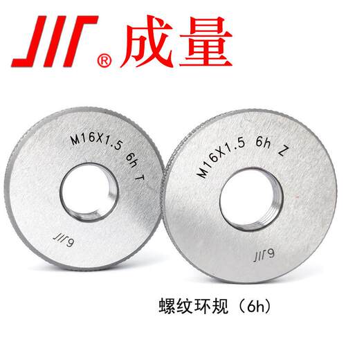 公14321螺纹环规6h6e6f通止规制测外螺纹