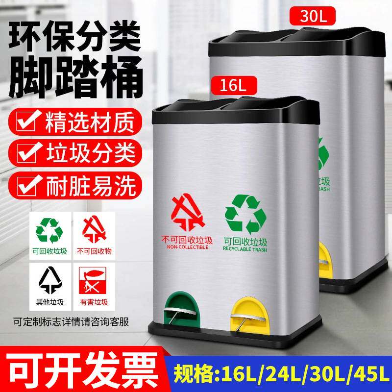 大号环保分类垃圾桶家用酒店不锈钢脚踏式带盖双桶创意户外垃圾箱