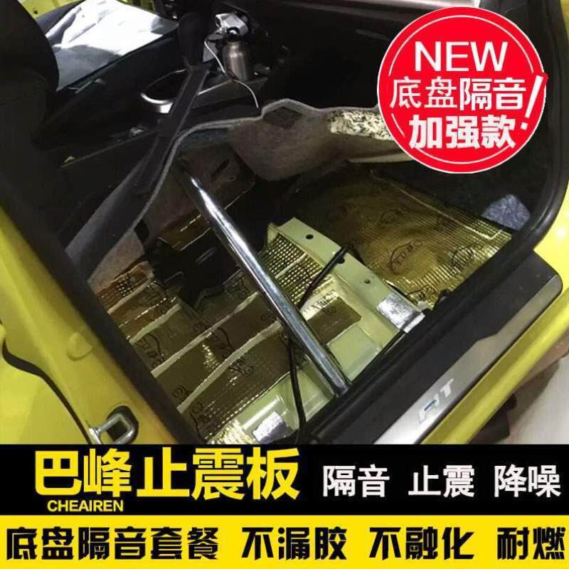 套餐峰振音29材料丁吸音棉隔热隔音棉巴底盘棉热震地板基隔胶汽车