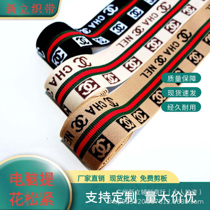 厂家现货电脑提花高弹仿尼龙松紧带用于裤头裙腰头巾橡筋丈根织带
