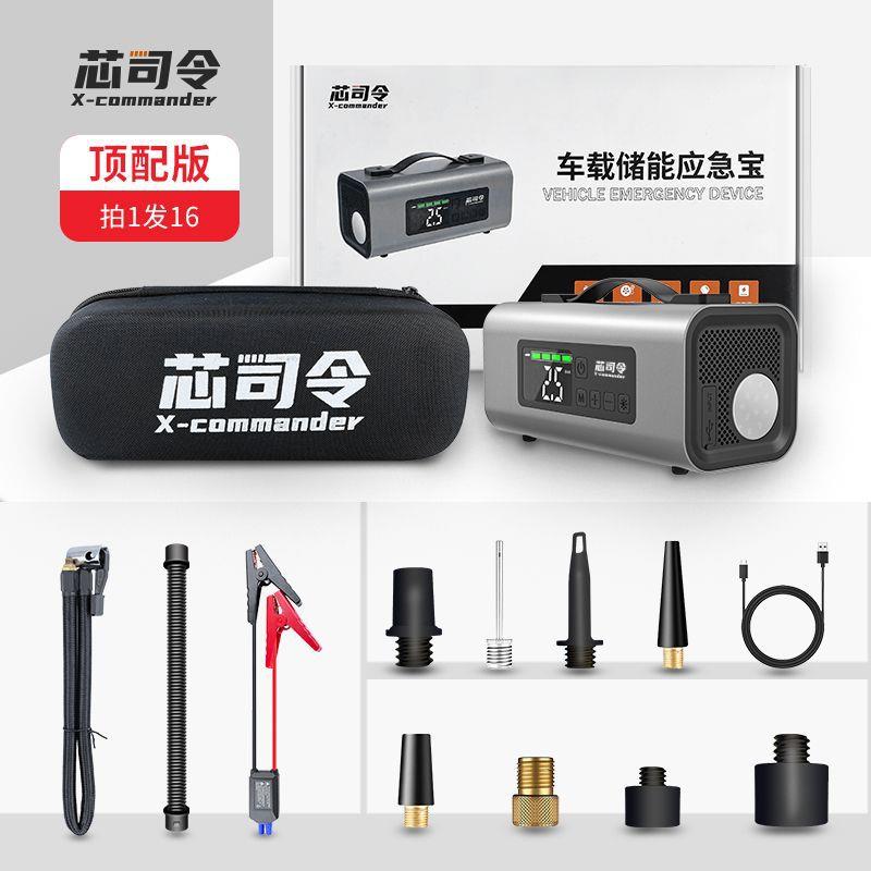 VOd现货现发芯司令汽车应急启动电源12V智能车载充气泵多功能搭