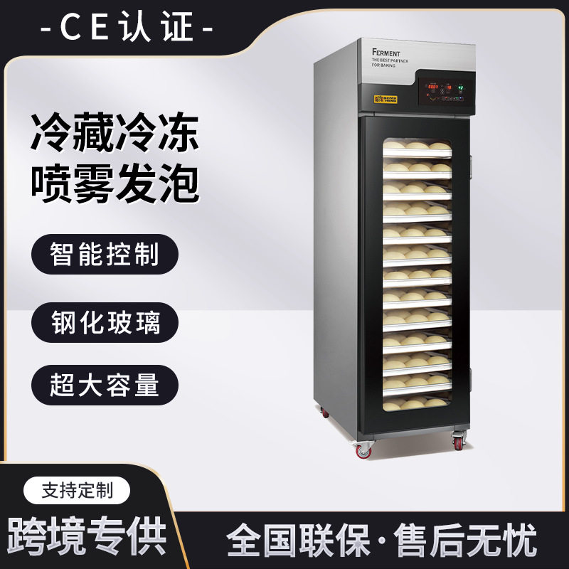 冷藏冷冻醒发箱商用 披萨面包面团发酵箱16/32盘智能全自动发酵机