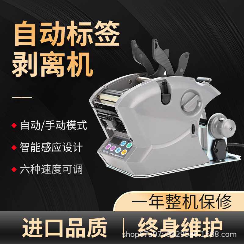 LSH-120M60M-180M自动计数标签剥离机撕标机不干胶分离器剥标机