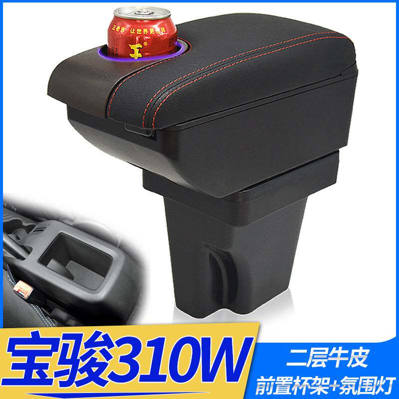 宝骏310W扶手箱专用310W2019款2018中央改装免打孔手扶储物盒配件