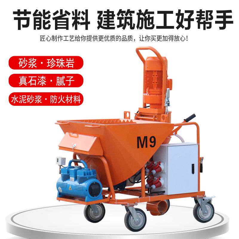 全自动真石漆砂石膏喷浆涂机M干9新款搅拌粉轻重质磷腻子粉刷墙机