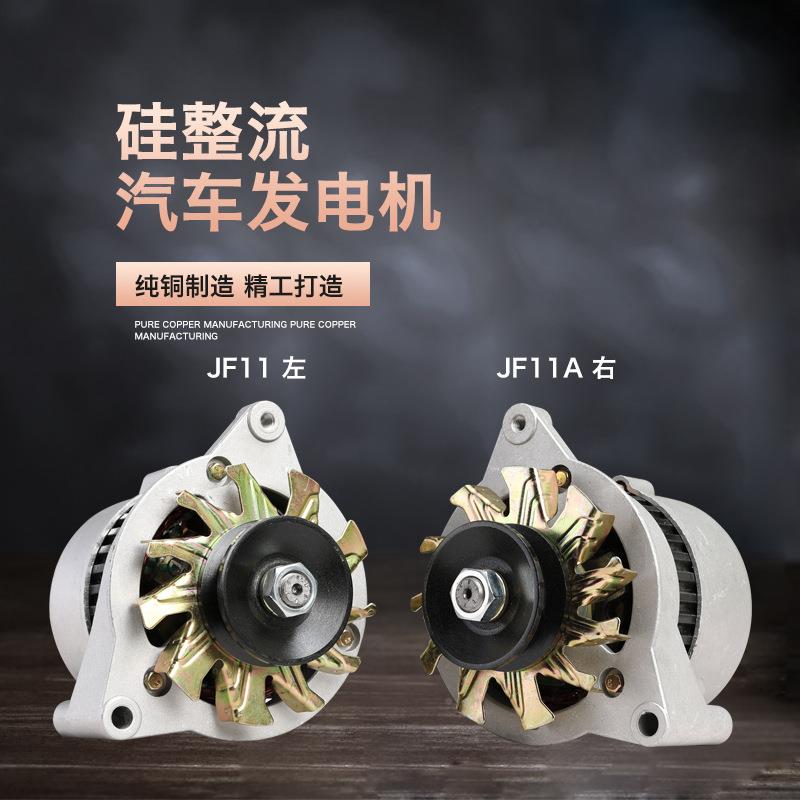 农用车叉车铲车三轮车拖8拉机油机14V2V柴JF11J12硅整流发F电机