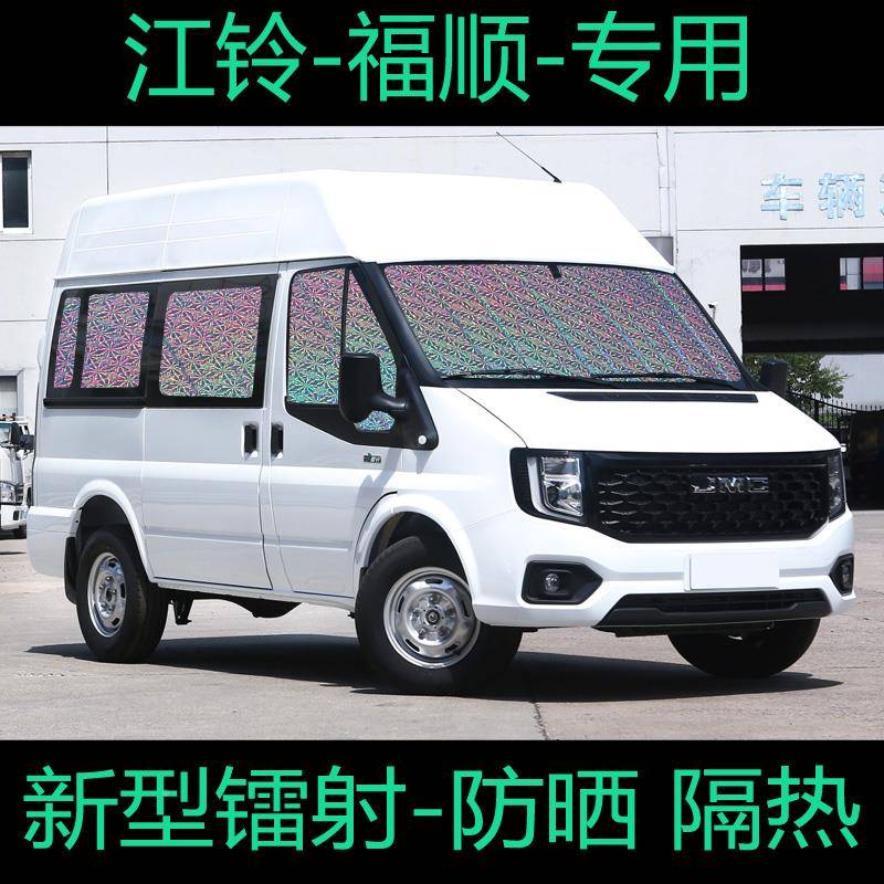 铃江福顺遮阳帘汽车窗帘遮阳挡防晒装隔热阳板LOK前挡饰遮遮光