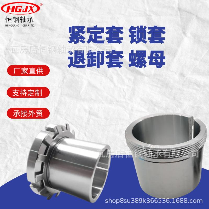 H24紧定H26套2H8H240H244锁套H248H2CGN52H256