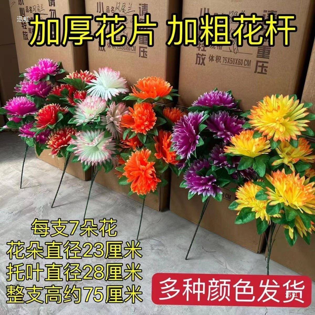 菊花五头100枝厂家直F96MH796装束批清明节条扫墓把花假花拉花手