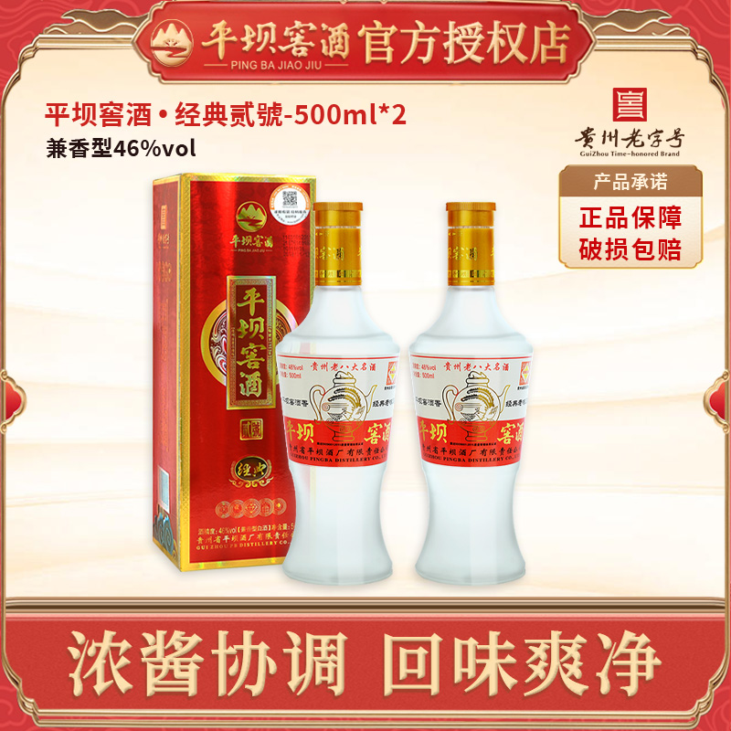 平坝窖酒经典2号兼香型白酒