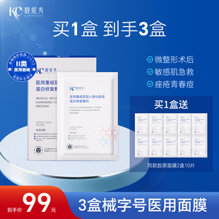 【重磅新品】靓妮秀医用冷敷贴面膜型医美术后敏感肌肤械字号敷料