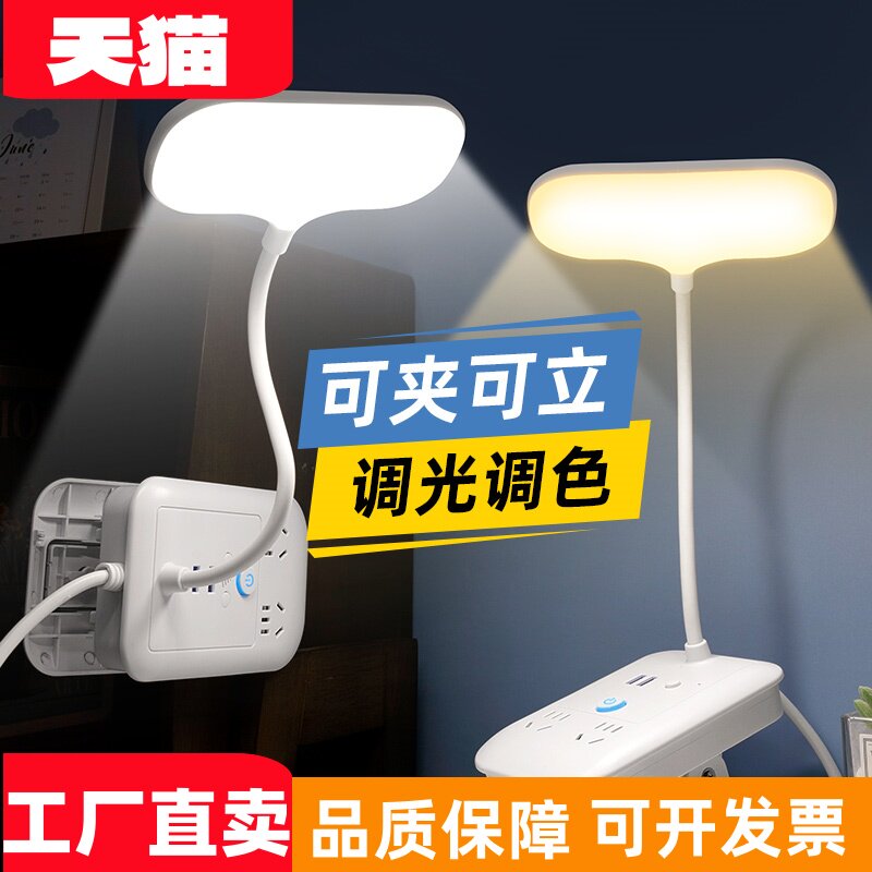 夹子台灯插座多功能国AA级学生学习书桌床头语音遥控防近视带USB