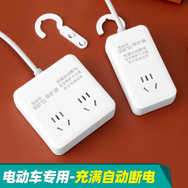 电动车充电保护器自动断电防过充电瓶车智能安全充电专用电源插座