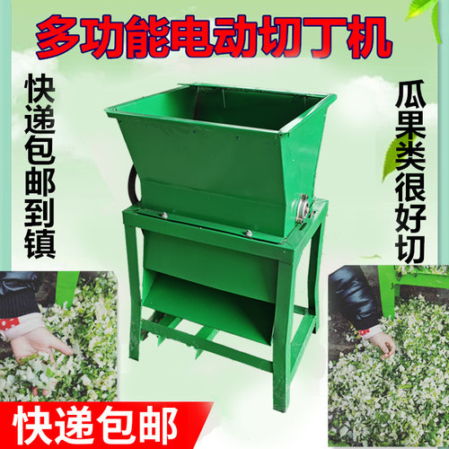 多功能打丁机红薯萝卜切碎机220v家用小型南瓜切丁机养殖喂鸡羊猪