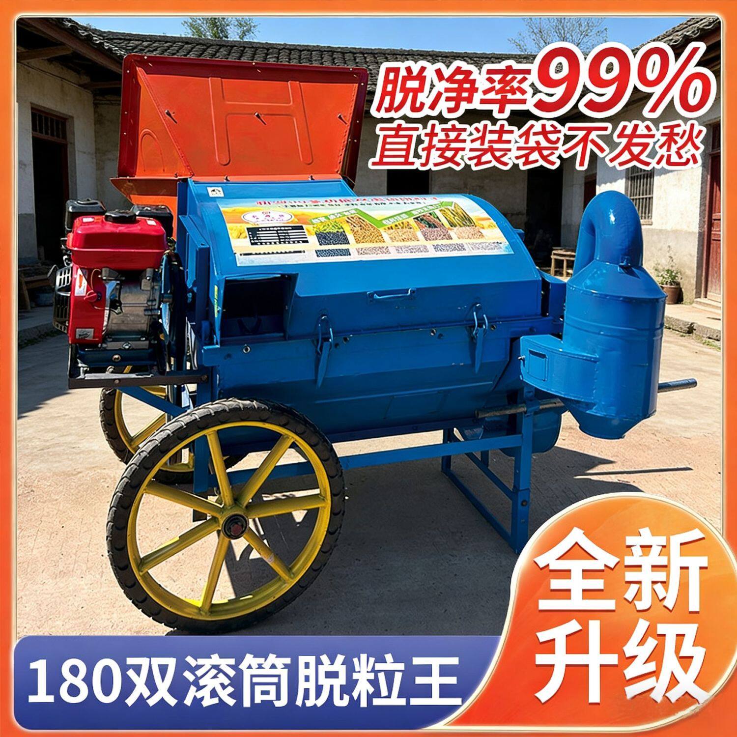 180双滚筒脱粒机高效升级